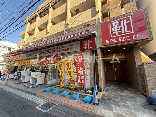 その他　靴流通センター（その他）まで618m