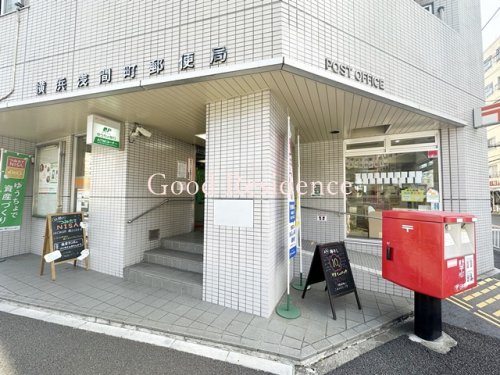 郵便局　横浜浅間町郵便局（郵便局）まで296m
