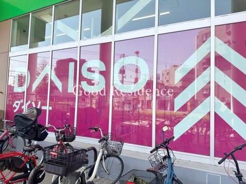 その他　ダイソー サミット横浜岡野店（その他）まで398m