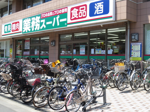 スーパー　業務スーパー（スーパー）まで278m