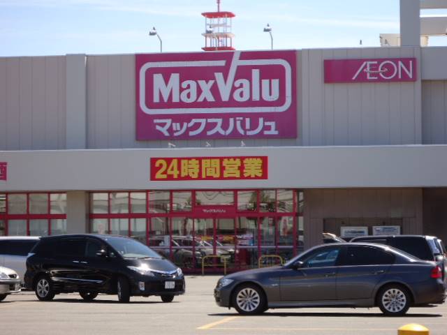 スーパー　Maxvalu北32条店（スーパー）まで501m