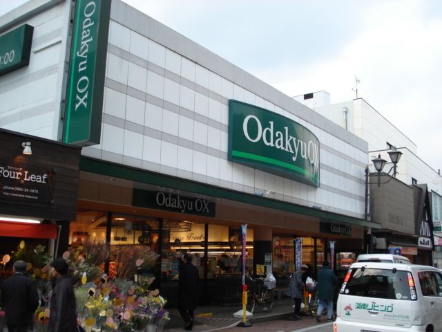 スーパー　OdakyuOX小田原店（スーパー）まで4670m