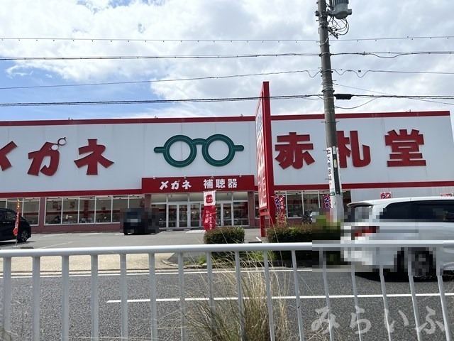 その他　メガネ赤札堂 千種天満通店（その他）まで252m