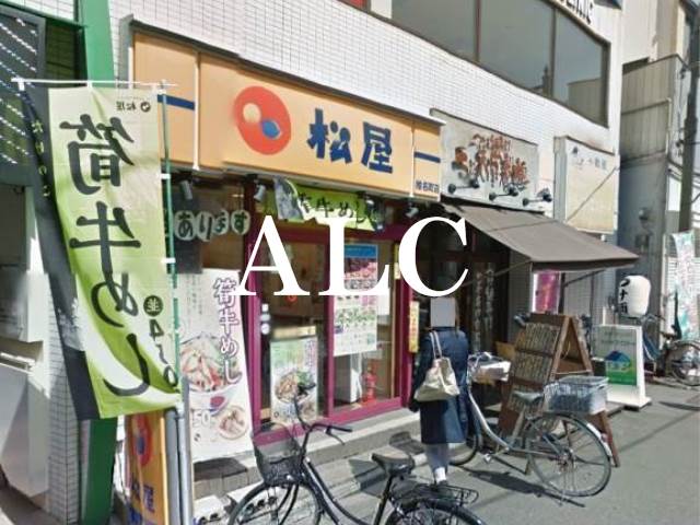 飲食店　松屋椎名町店（飲食店）まで181m
