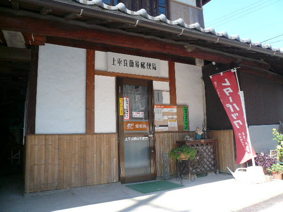 郵便局　上平良簡易郵便局（郵便局）まで415m