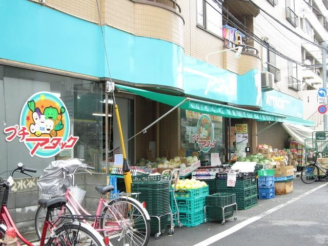 スーパー　アタック（スーパー）まで450m