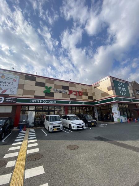 スーパー　食品館アプロ門真店（スーパー）まで1182m