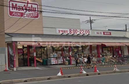 スーパー　マックスバリュエクスプレス幕張店（スーパー）まで440m