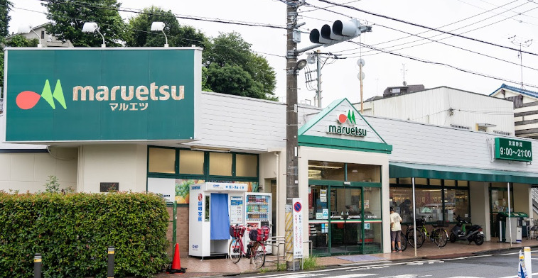 スーパー　マルエツ 成増団地店（スーパー）まで1094m