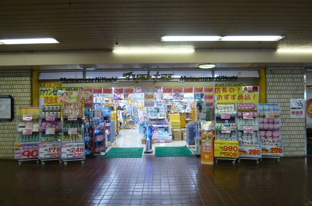 ドラックストア　マツモトキヨシ東武鶴瀬駅ビル店（ドラッグストア）まで190m