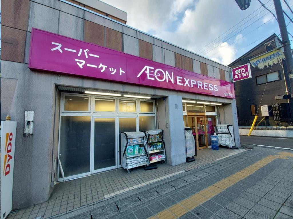 スーパー　イオンエクスプレス仙台平成店（スーパー）まで998m