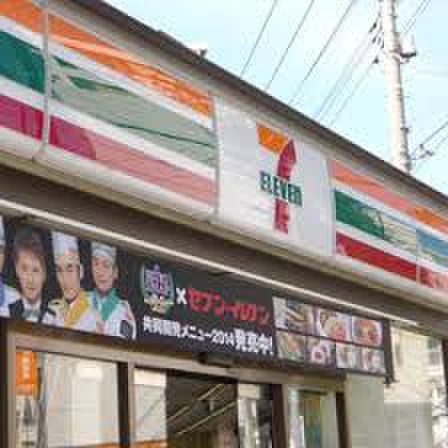コンビニ　セブンイレブン下石原２丁目店（コンビニ）まで550m