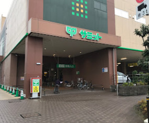 スーパー　サミットストア 板橋弥生町店（スーパー）まで453m