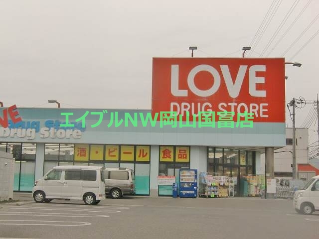 ドラックストア　くすりのラブ東川原店（ドラッグストア）まで501m