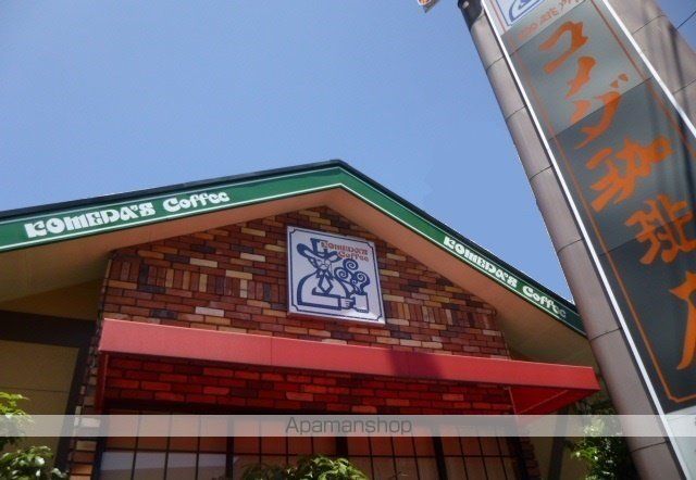 飲食店　コメダ珈琲店（飲食店）まで550m