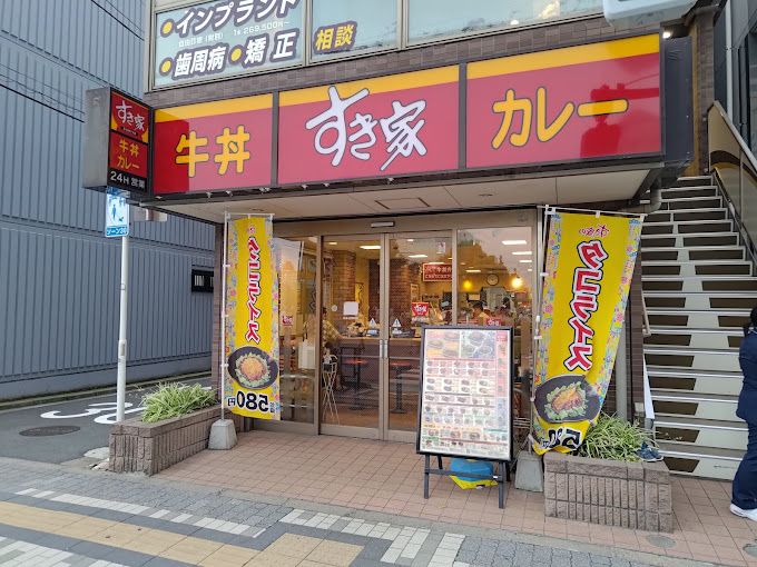 飲食店　すき家 錦糸公園前店（飲食店）まで112m