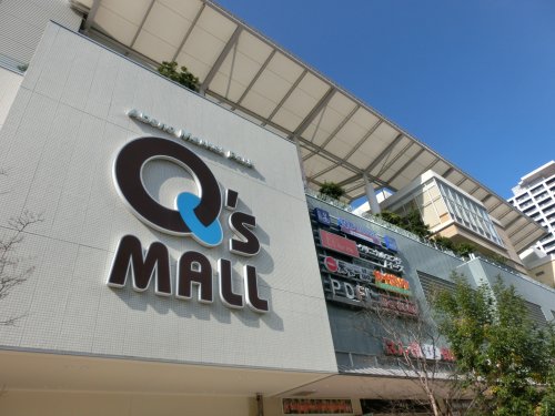 ショッピングセンター　キューズモール（ショッピングセンター）まで1472m