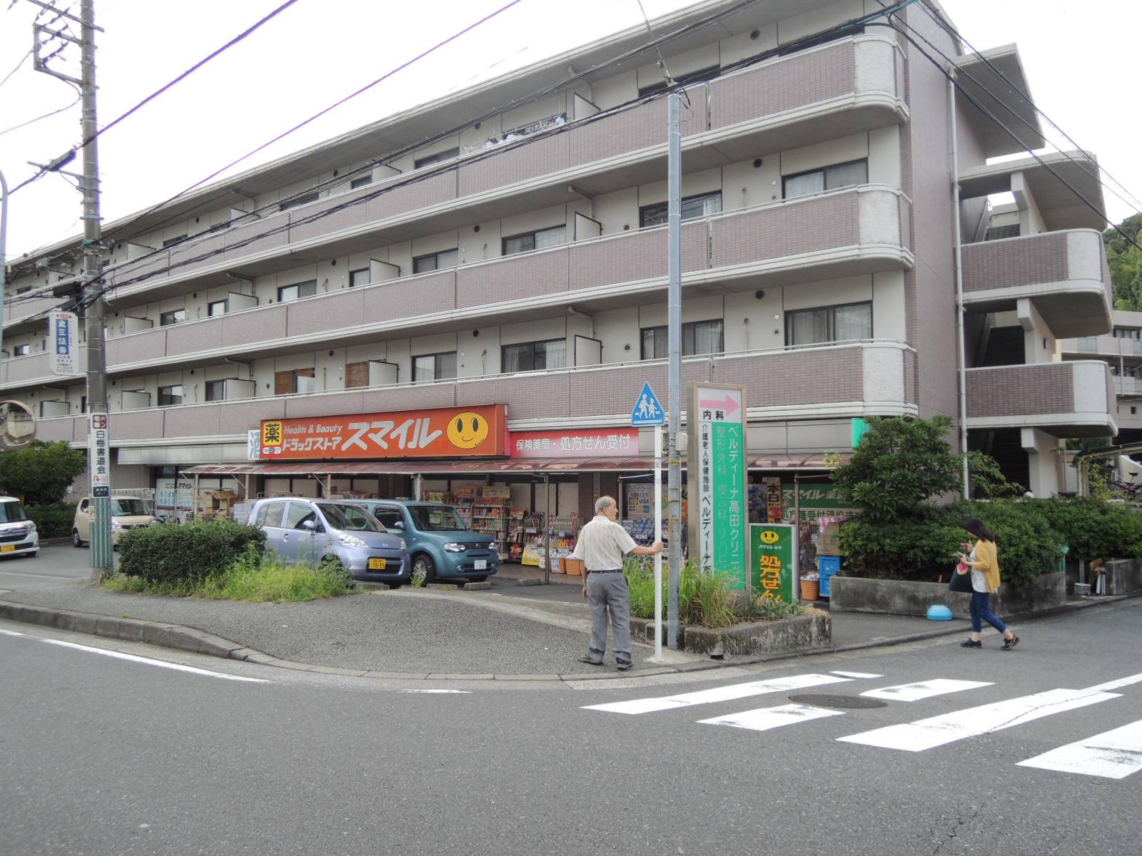 ドラックストア　ドラッグストアスマイル港北高田店（ドラッグストア）まで454m