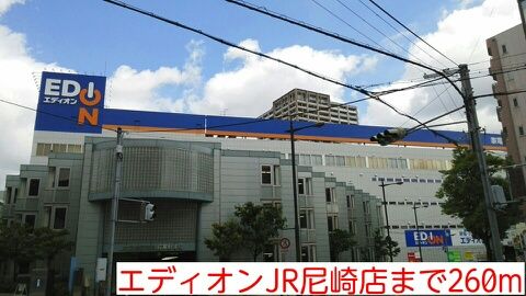 その他　エディオンJR尼崎店（その他）まで260m
