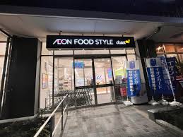 スーパー　イオンフードスタイル墨田横川店（スーパー）まで393m