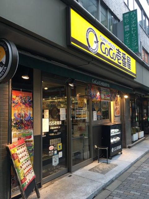 飲食店　CoCo壱番屋JR恵比寿駅東口店（飲食店）まで48m