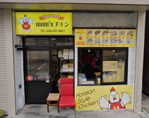 飲食店　マムズ(mom’s)チキン（飲食店）まで274m