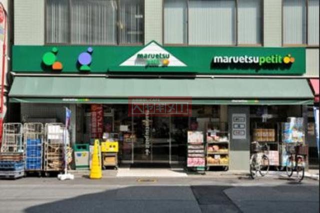 スーパー　マルエツプチ日本橋本町店（スーパー）まで1971m