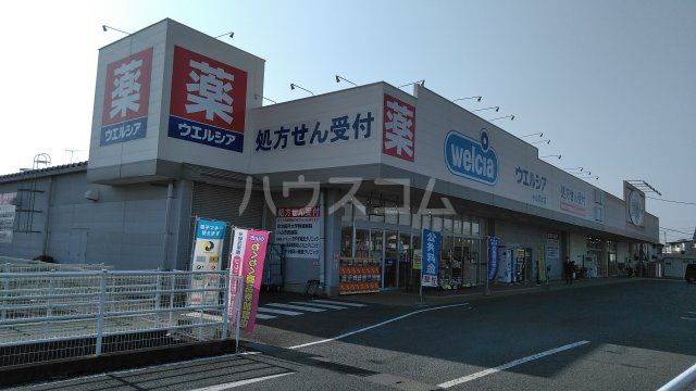 ドラックストア　ウェルシア小山羽川店（ドラッグストア）まで1437m