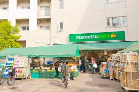 スーパー　マルエツ プチ 渋谷神泉店（スーパー）まで84m