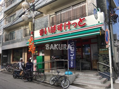 スーパー　まいばすけっと 東門前３丁目店（スーパー）まで150m