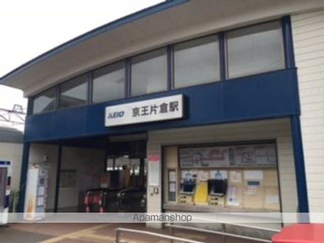 その他　京王片倉駅（その他）まで500m