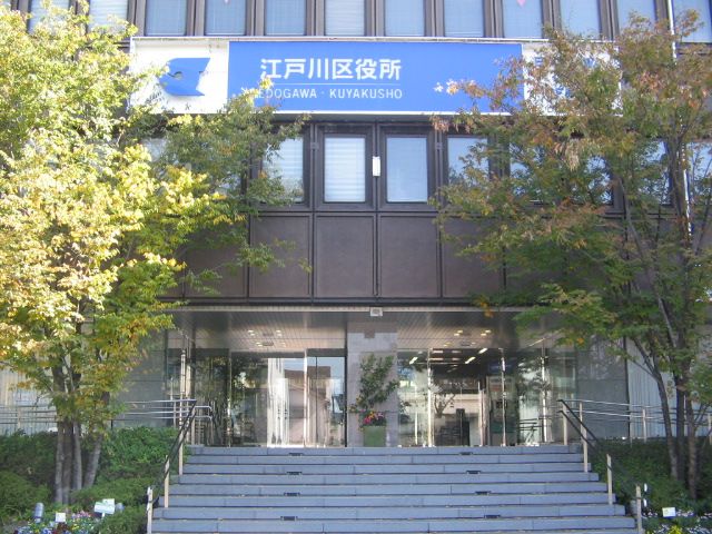 役所　江戸川区役所（役所）まで1117m
