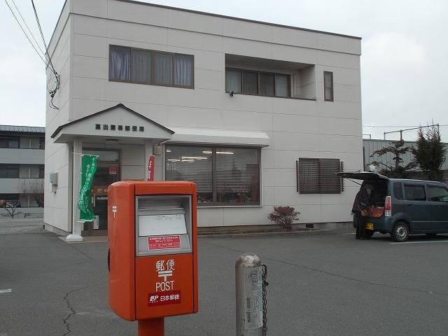 郵便局　高出簡易郵便局（郵便局）まで650m