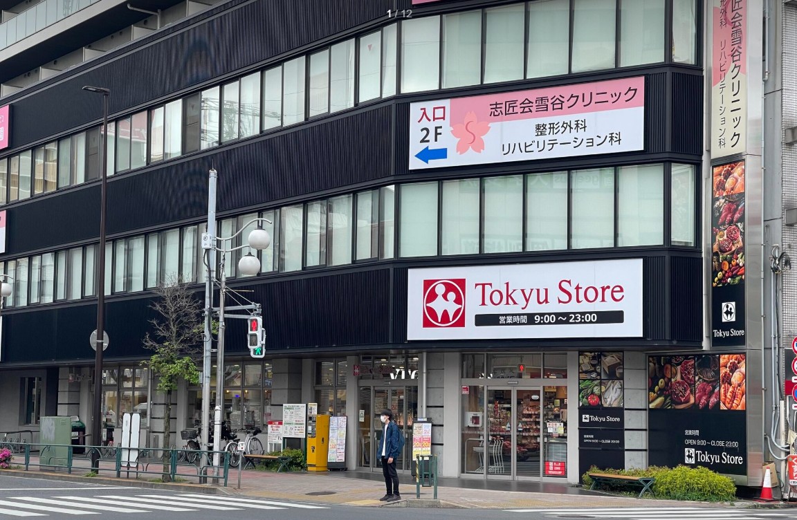 スーパー　東急ストア雪が谷店（スーパー）まで245m