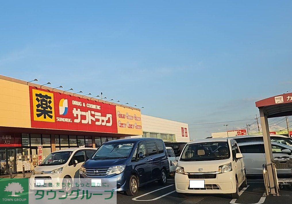 ドラックストア　サンドラッグ深谷東方店（ドラッグストア）まで690m