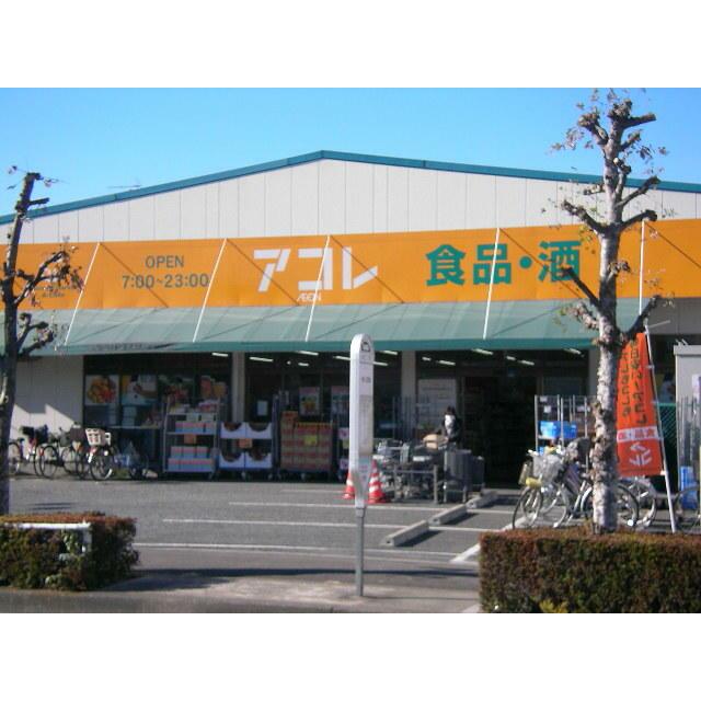 ショッピングセンター　アコレ入谷３丁目店（ショッピングセンター）まで577m