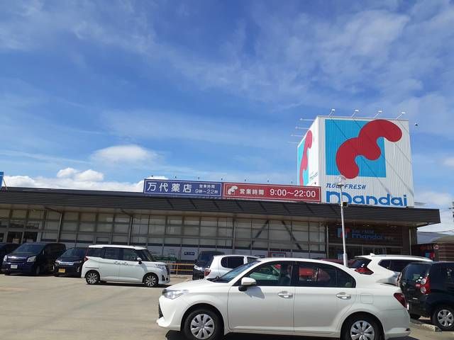 スーパー　万代美原店様（スーパー）まで506m