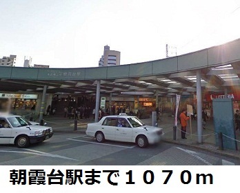 その他　朝霞台駅（その他）まで1070m