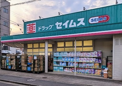 ドラックストア　ドラッグセイムス足立佐野店（ドラッグストア）まで1421m