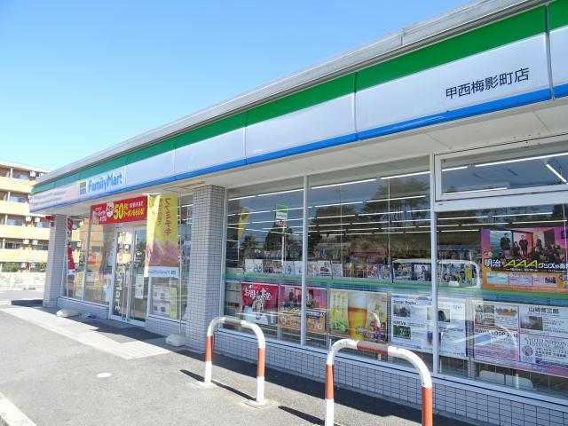 コンビニ　ファミリーマート甲西梅影町店（コンビニ）まで606m