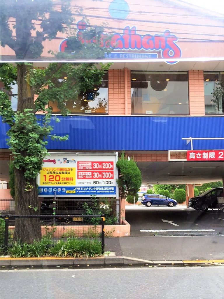 飲食店　ジョナサン中野弥生町店（飲食店）まで320m