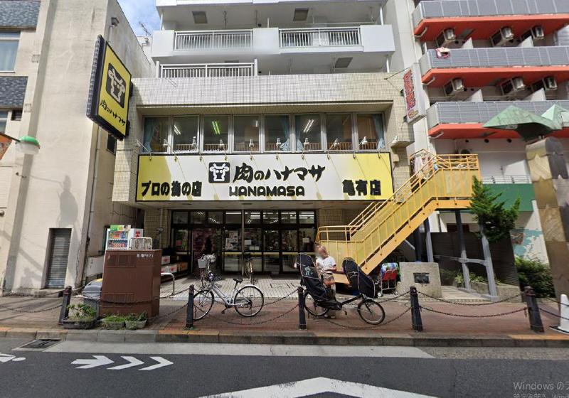 スーパー　肉のハナマサ 亀有店（スーパー）まで80m