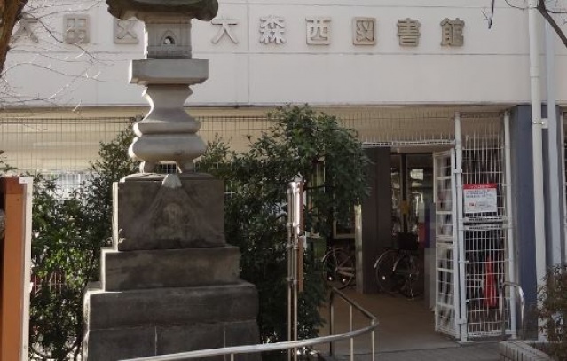 図書館　大田区立大森西図書館（図書館）まで780m