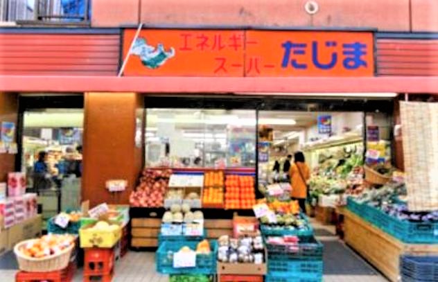 スーパー　エネルギースーパーたじま押上店（スーパー）まで269m