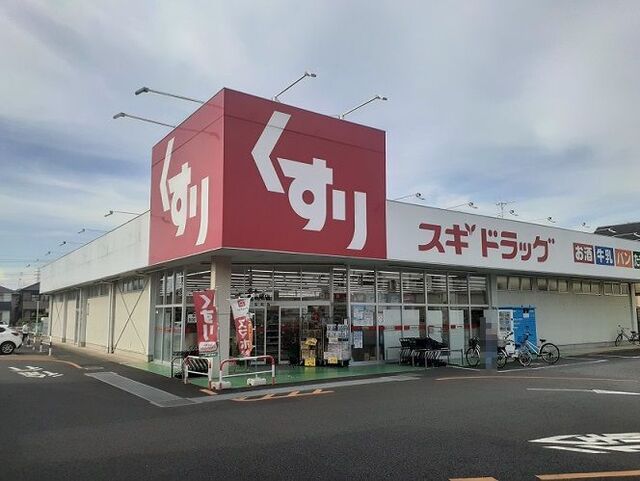 ドラックストア　スギドラッグ 北本西高尾店（ドラッグストア）まで800m