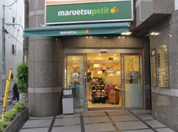 スーパー　マルエツプチ 四谷二丁目店（スーパー）まで635m