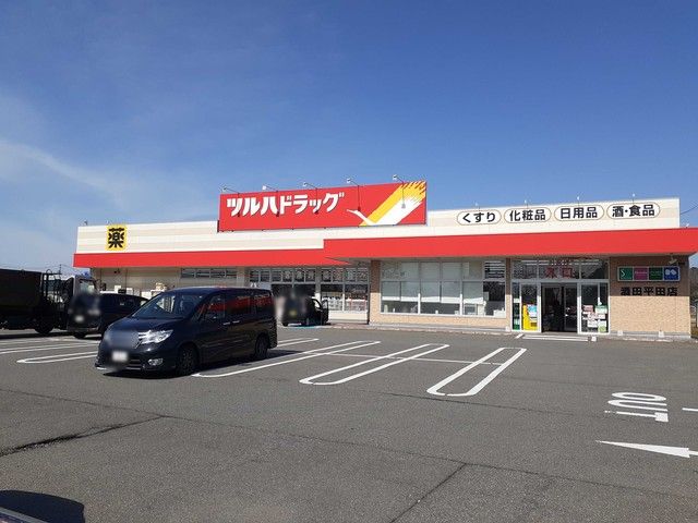 ドラックストア　ツルハドラッグ平田店（ドラッグストア）まで400m