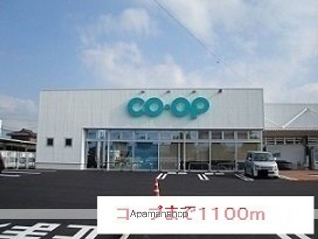 スーパー　コープ（スーパー）まで1100m