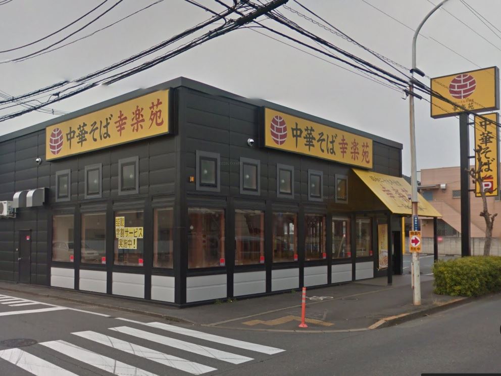 飲食店　幸楽苑　東小金井店（飲食店）まで598m