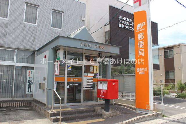 郵便局　豊橋吉川郵便局（郵便局）まで856m